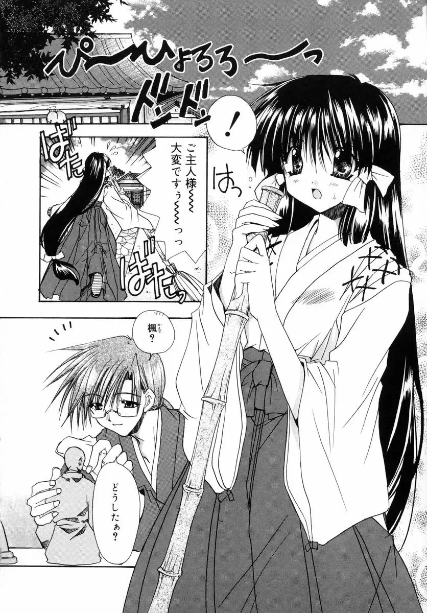 [Ryuga Syo] Dynamite Miko Fhentai - Page 82