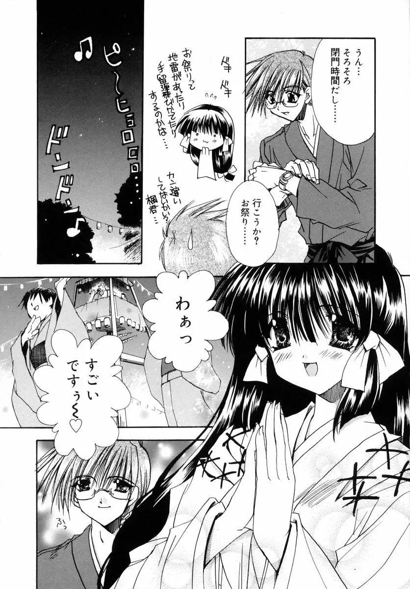 [Ryuga Syo] Dynamite Miko Fhentai - Page 84