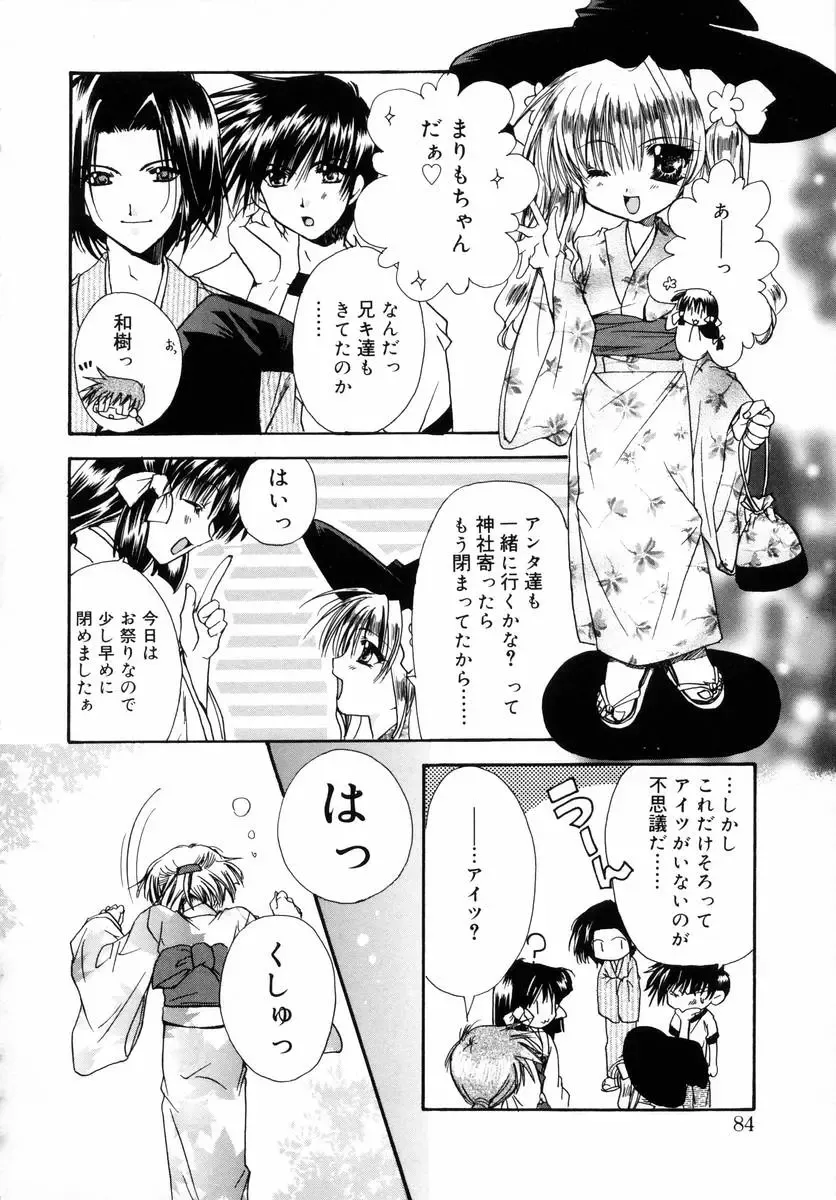 [Ryuga Syo] Dynamite Miko Fhentai - Page 86