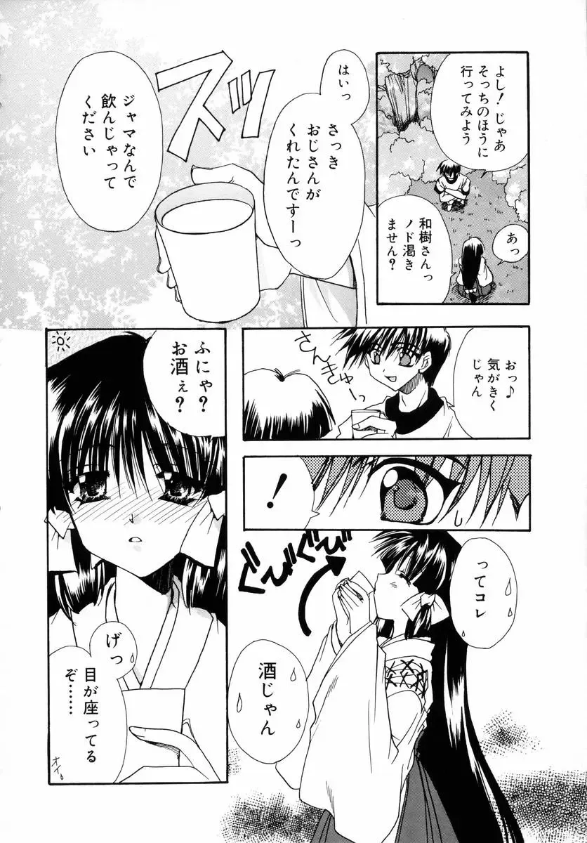 [Ryuga Syo] Dynamite Miko Fhentai - Page 88