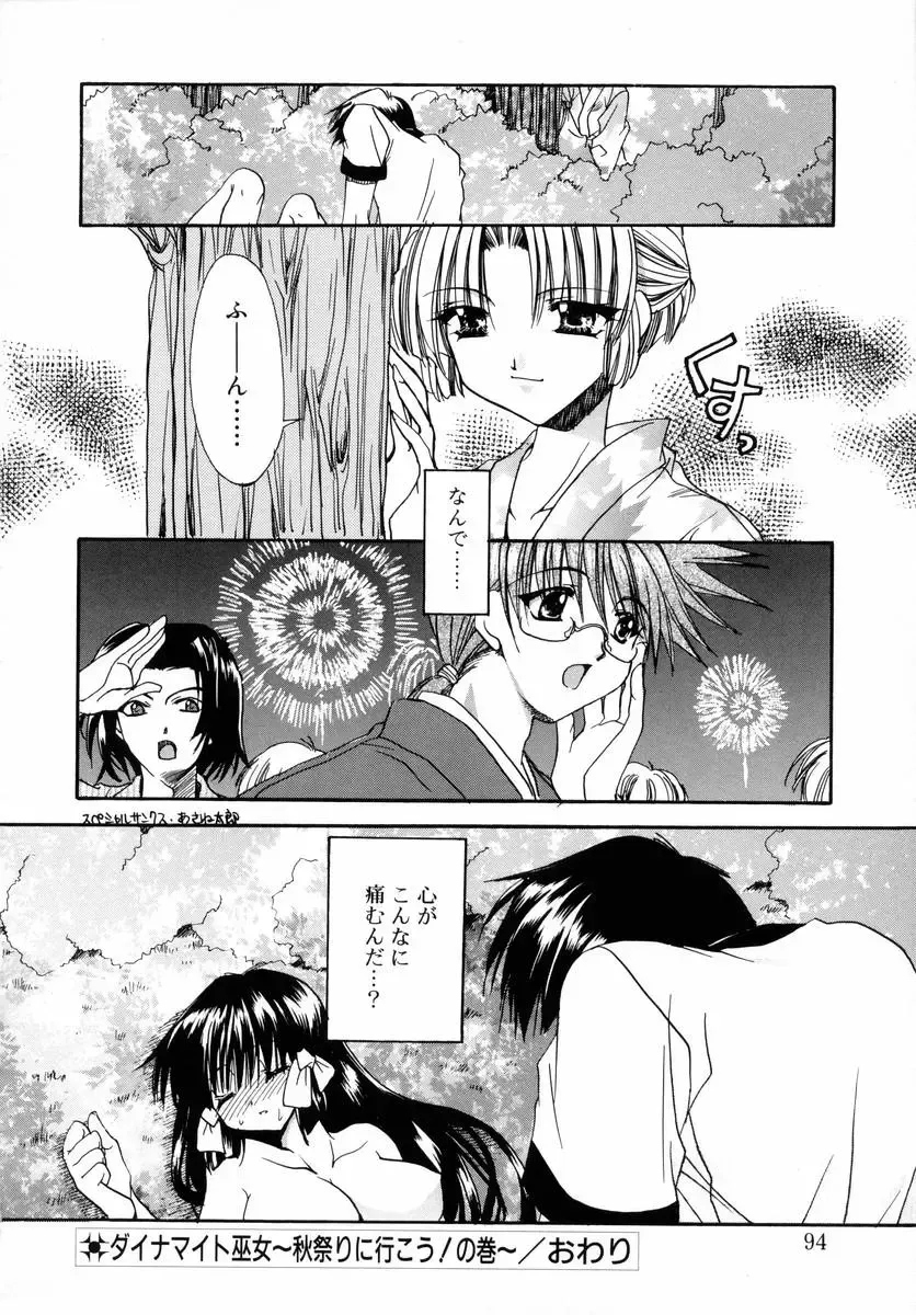 [Ryuga Syo] Dynamite Miko Fhentai - Page 96