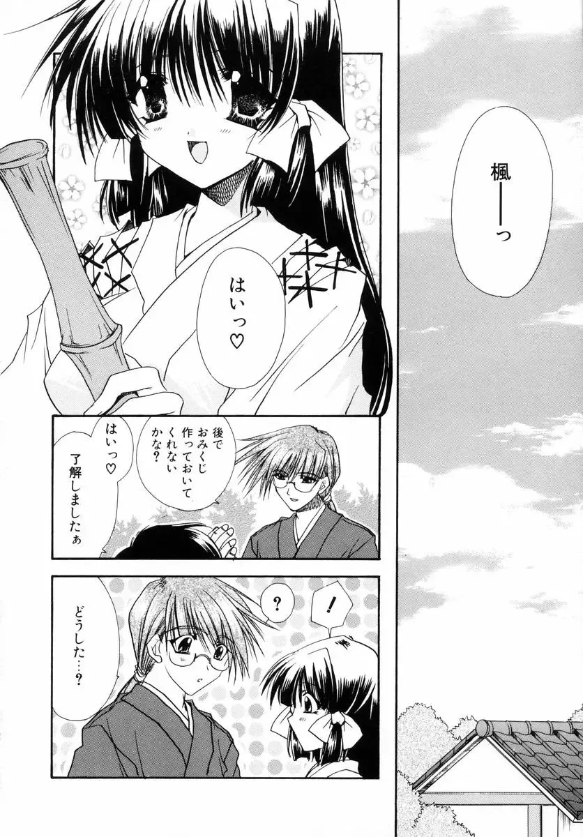 [Ryuga Syo] Dynamite Miko Fhentai - Page 98