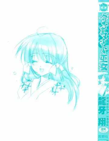 [Ryuga Syo] Dynamite Miko Fhentai - Page 5