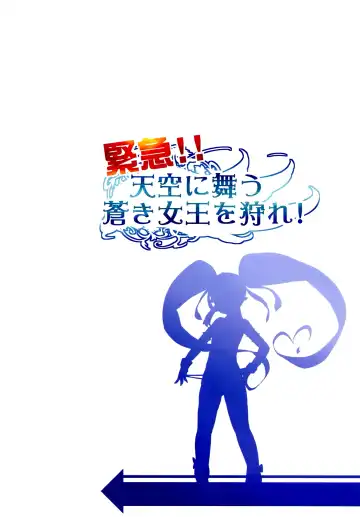 [Cyocyo] Kinkyuu!! Tenkuu ni Mau Aoki Joou wo Kare! | Вспышка! Охотники за кисками Fhentai - Page 26