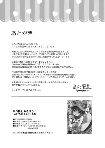 [Arato Asato] Liloshi to Asobou! -Oide yo Tanetsuke no Mori- Fhentai - Page 18