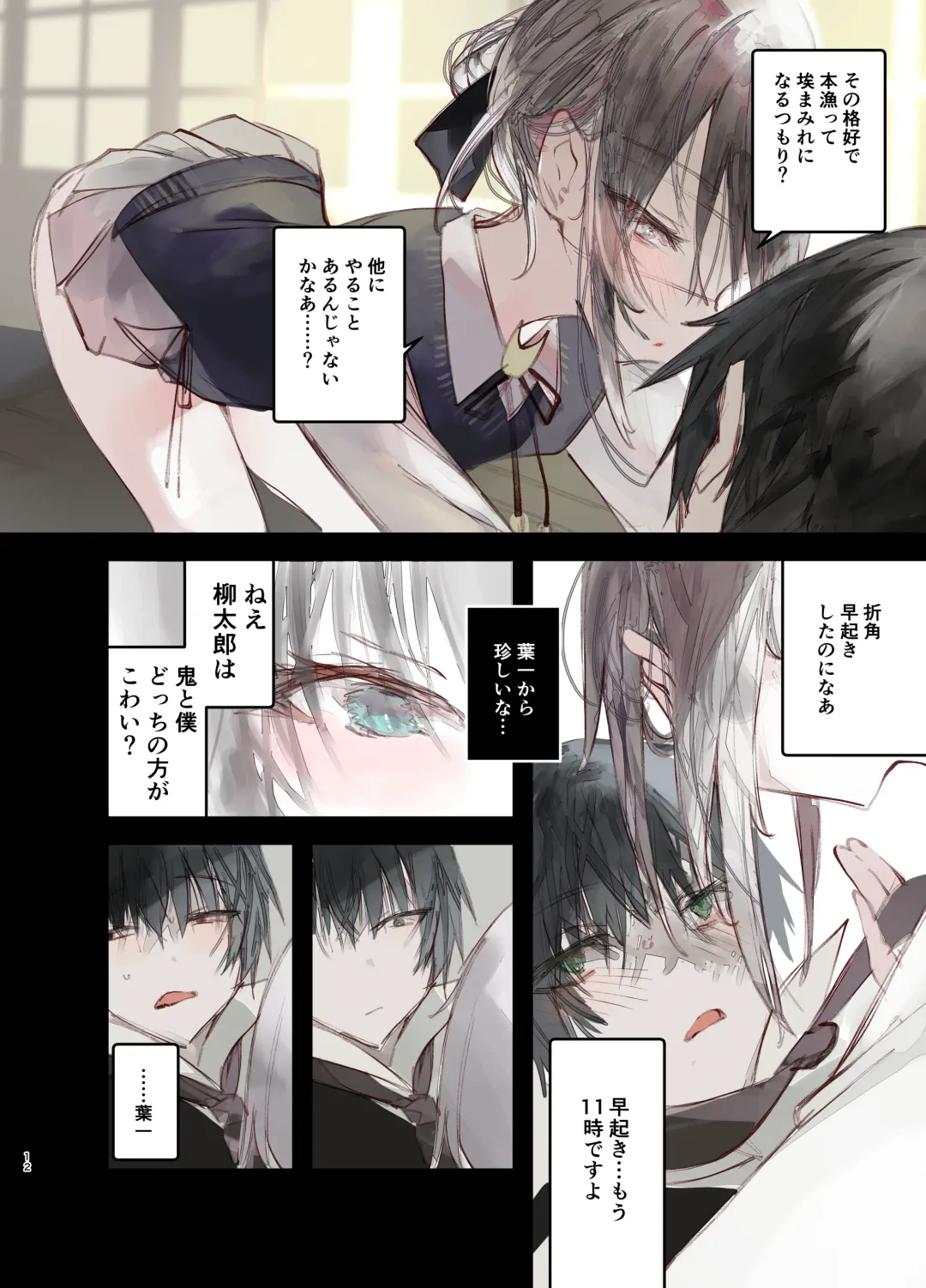 [1-gou] Kaiso Ikken Chou Hoozuki Jou Fhentai - Page 12