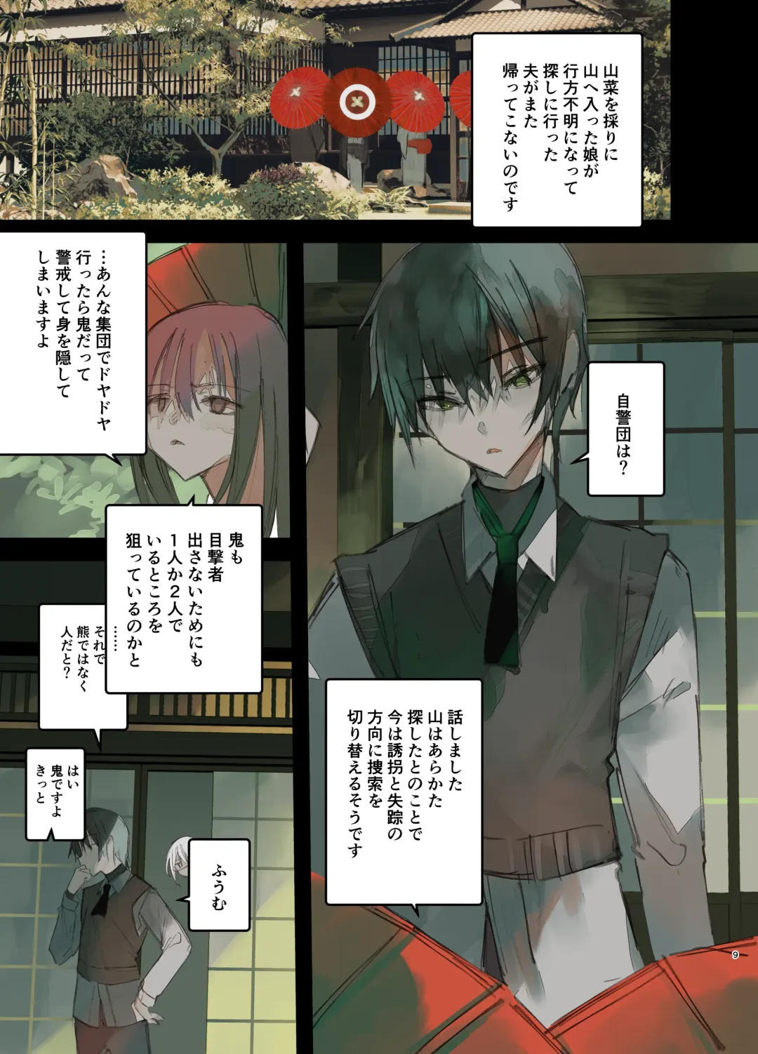 [1-gou] Kaiso Ikken Chou Hoozuki Jou Fhentai - Page 9