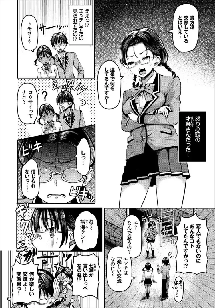 [Hazakura Satsuki] Sounan shitara Mujintou de Nakadashi Houdai Gappon-ban 2 Fhentai - Page 44