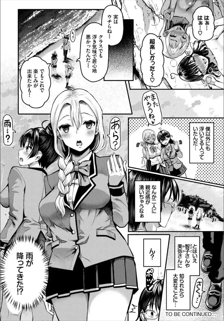 [Hazakura Satsuki] Sounan shitara Mujintou de Nakadashi Houdai Gappon-ban 2 Fhentai - Page 62
