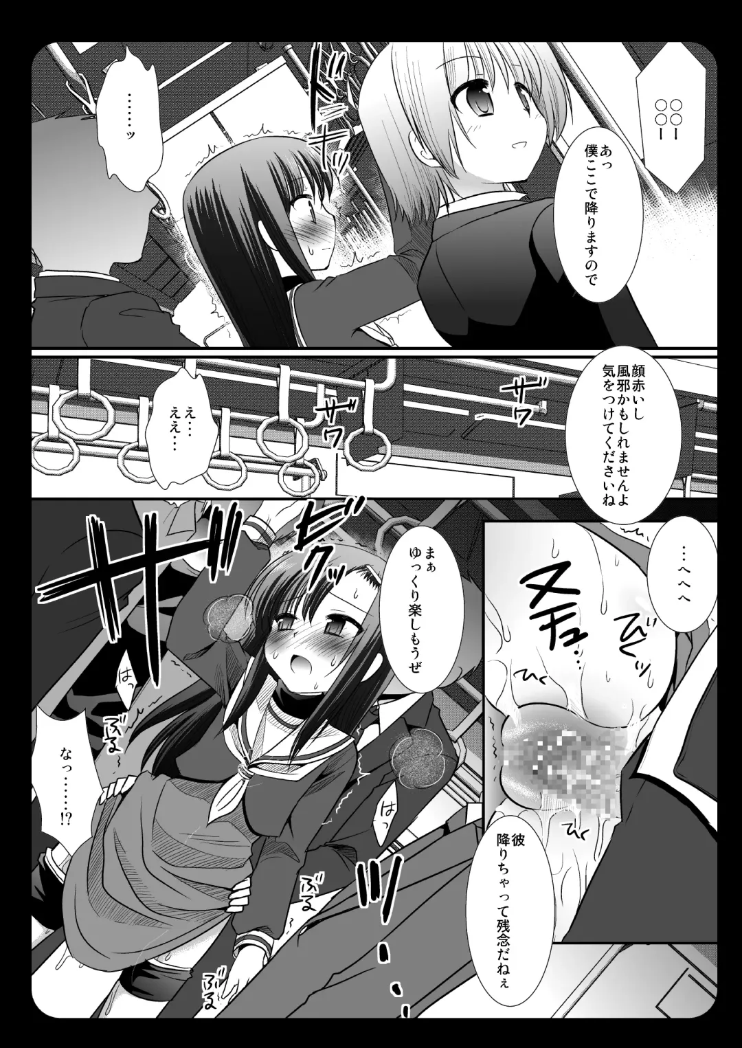 [Nagiyama] Hinagiku Chikan Densha 3 Fhentai - Page 18