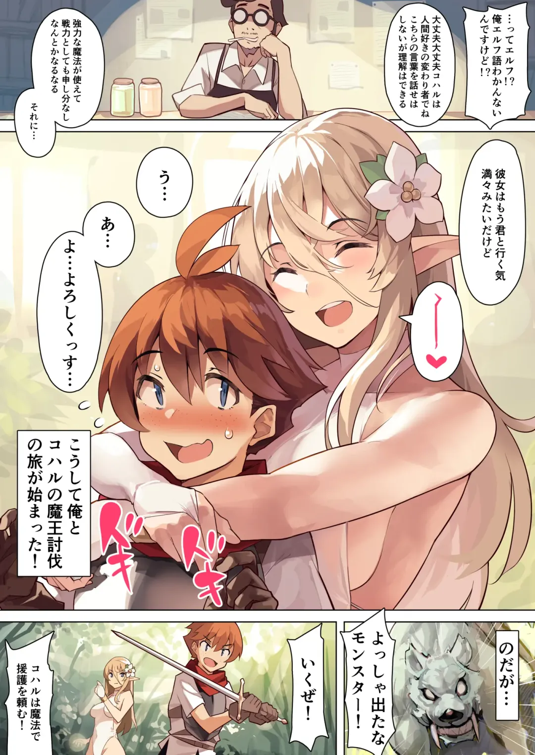 [Kekemotsu] Dame na Otoko ni Yasashii Elf Manga Fhentai - Page 3