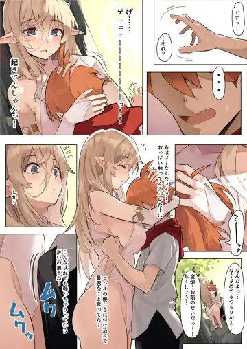 [Kekemotsu] Dame na Otoko ni Yasashii Elf Manga Fhentai - Page 10