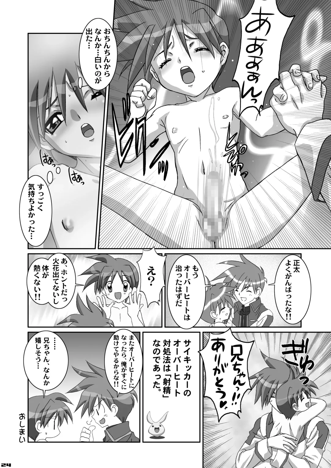 [Ebi Chiriko - Tsumugi Kyuuta - Umino Sabao] Boku ga Seifuku o Nuida Toki.... Fhentai.net - Page 23