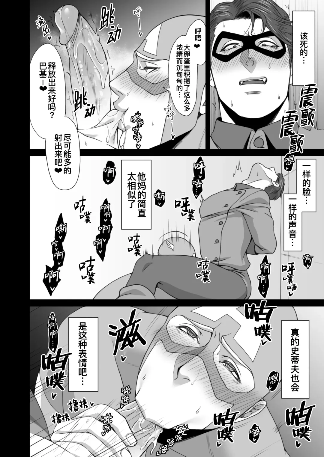 [Momose Sei] NO HEROES Our love and hate relationship | 不再需要英雄 - 关于我们之间的爱恨情仇 (decensored) Fhentai - Page 14