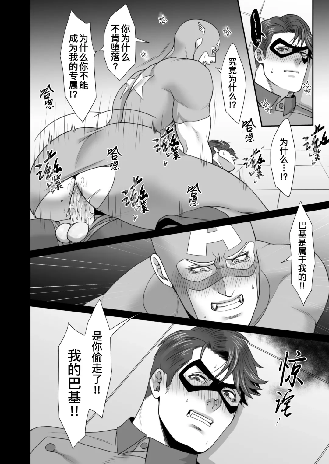 [Momose Sei] NO HEROES Our love and hate relationship | 不再需要英雄 - 关于我们之间的爱恨情仇 (decensored) Fhentai - Page 24