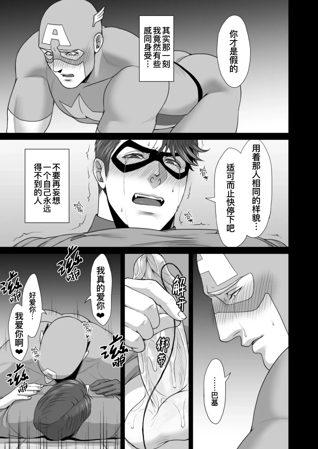 [Momose Sei] NO HEROES Our love and hate relationship | 不再需要英雄 - 关于我们之间的爱恨情仇 (decensored) Fhentai - Page 25