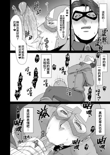 [Momose Sei] NO HEROES Our love and hate relationship | 不再需要英雄 - 关于我们之间的爱恨情仇 (decensored) Fhentai.net - Page 14