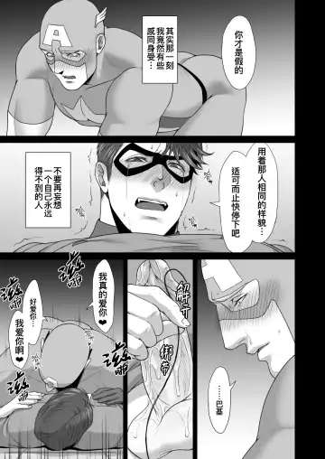 [Momose Sei] NO HEROES Our love and hate relationship | 不再需要英雄 - 关于我们之间的爱恨情仇 (decensored) Fhentai.net - Page 25