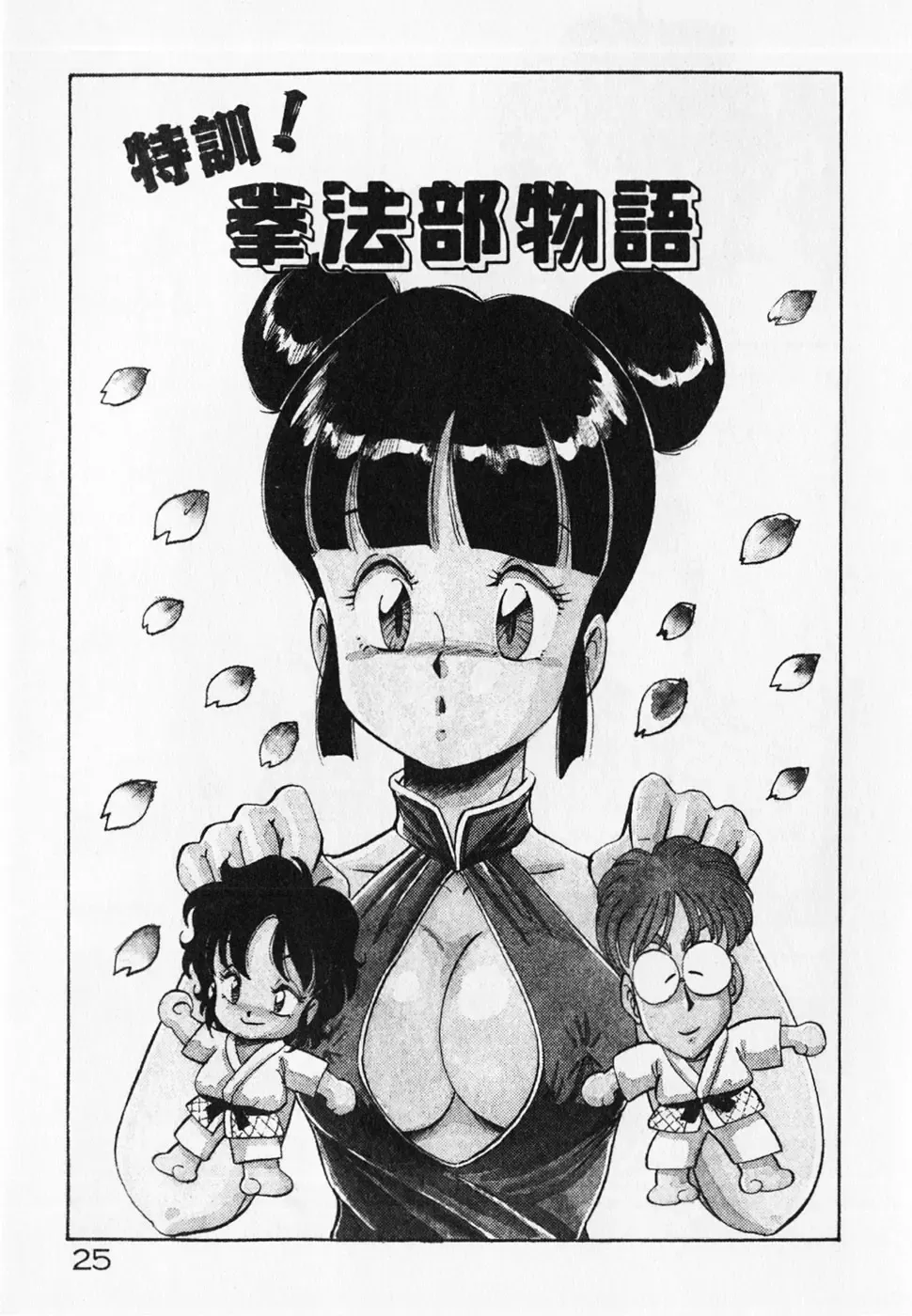 [Itoyoko] Dokidoki Ecchi na Jikanwari Fhentai - Page 27