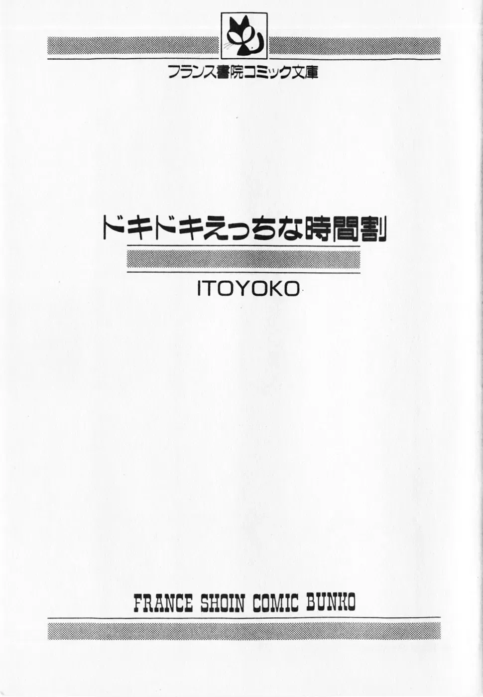 [Itoyoko] Dokidoki Ecchi na Jikanwari Fhentai - Page 3