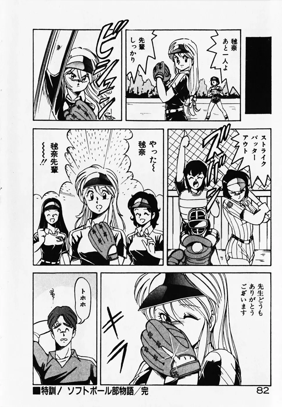 [Itoyoko] Dokidoki Ecchi na Jikanwari Fhentai - Page 84