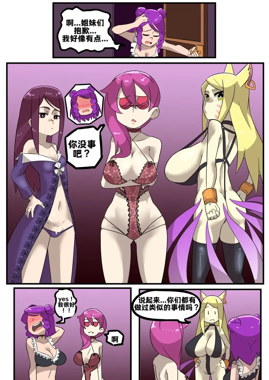 K/DA女孩之夜(djsymq机翻汉化)K/DA Girls Night Fhentai - Page 6