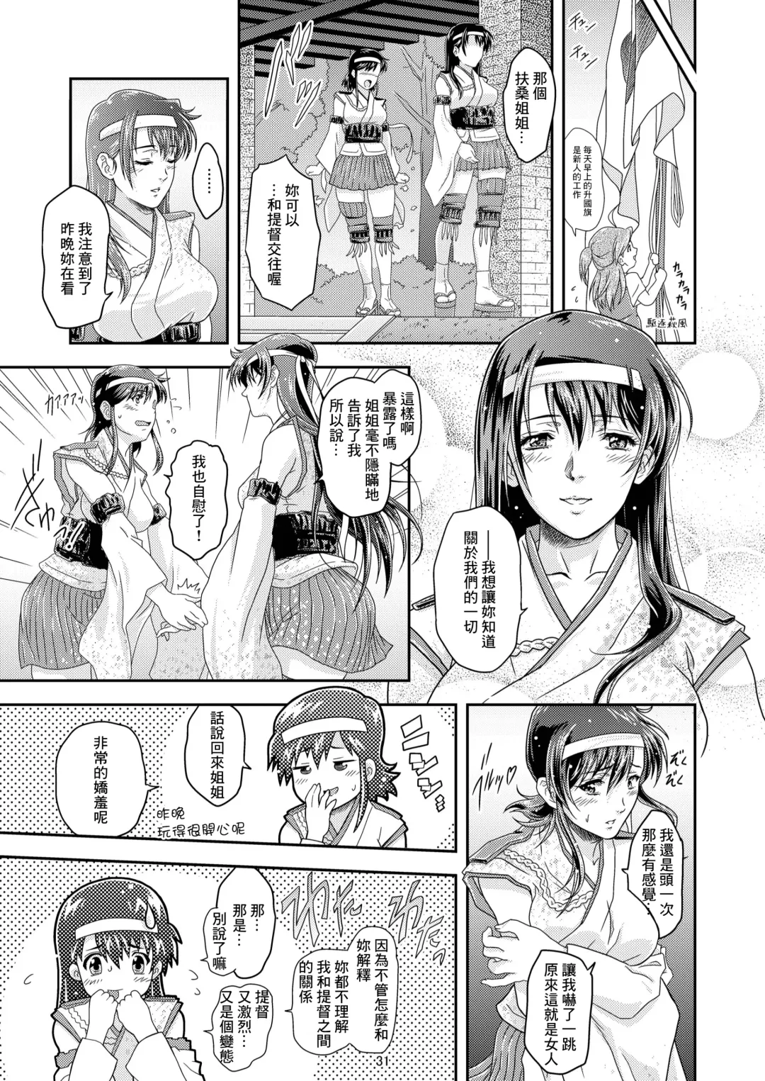 [Nolia] Touhou no Enbi Fhentai - Page 29