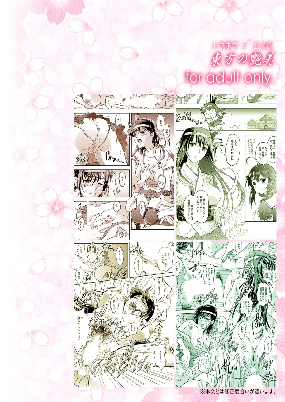 [Nolia] Touhou no Enbi Fhentai - Page 34