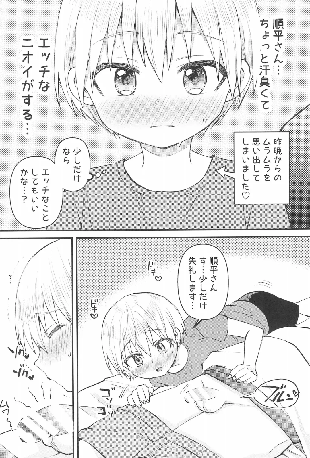 [Tori] Souta-nyan ni naru nyaa Fhentai - Page 26