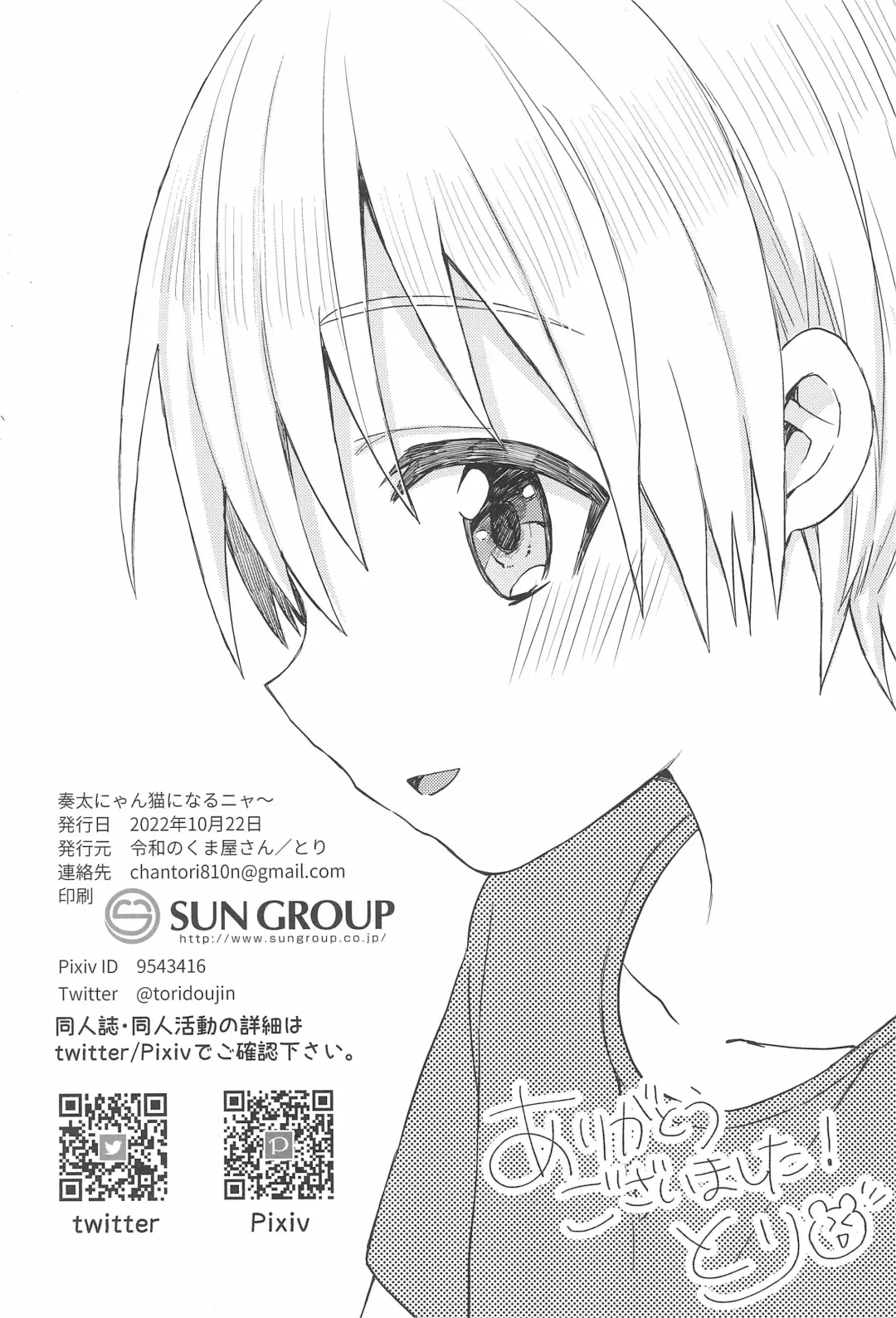 [Tori] Souta-nyan ni naru nyaa Fhentai - Page 30