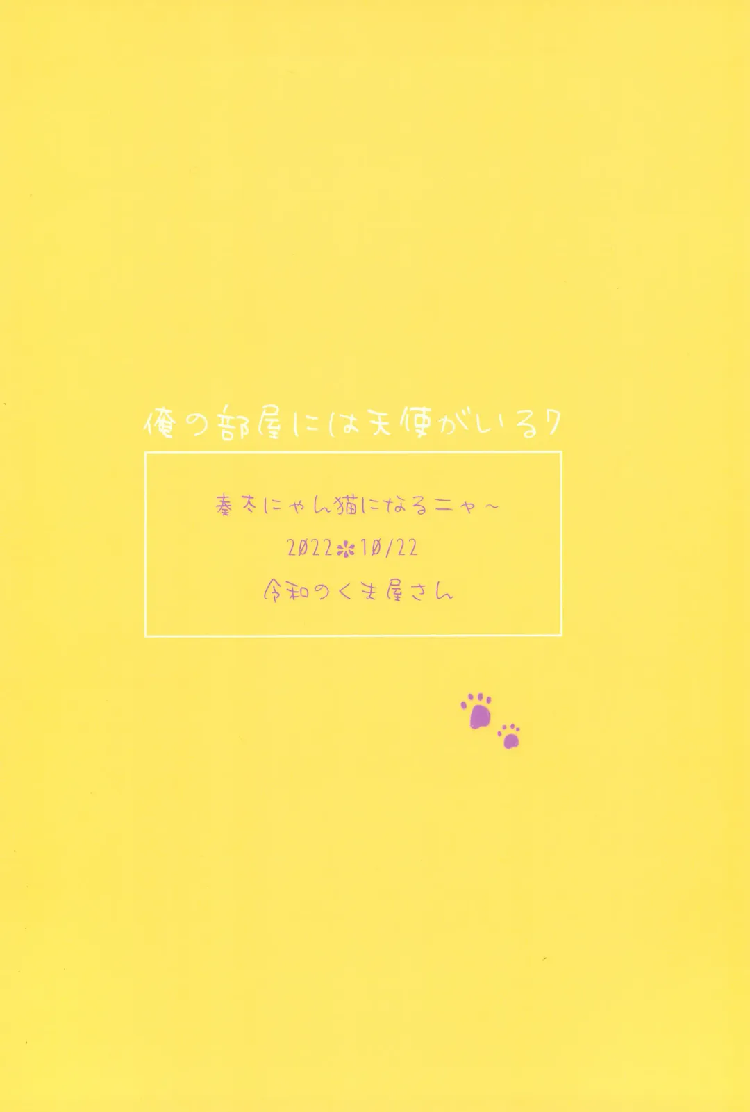 [Tori] Souta-nyan ni naru nyaa Fhentai - Page 32