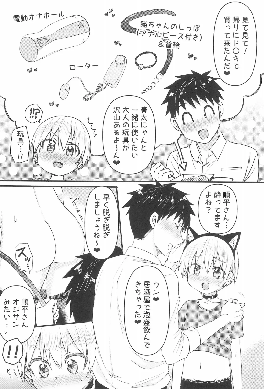[Tori] Souta-nyan ni naru nyaa Fhentai - Page 9