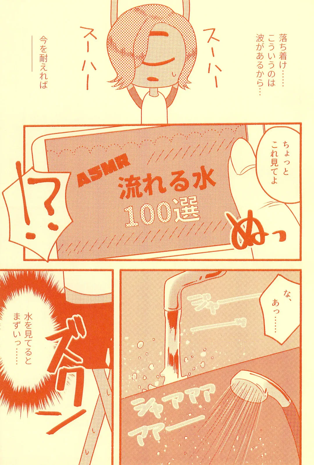 [Migihane] Boukou no Mizu Zenbu Nuku Fhentai - Page 13