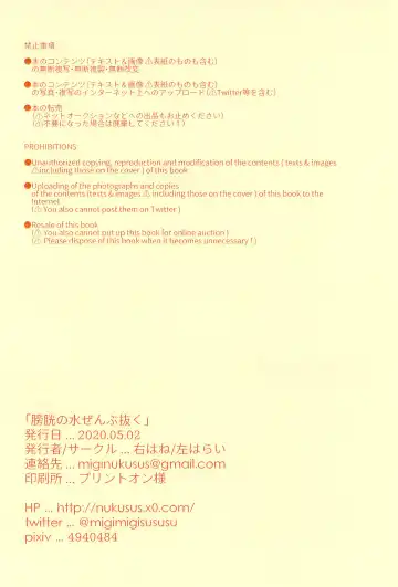 [Migihane] Boukou no Mizu Zenbu Nuku Fhentai - Page 4