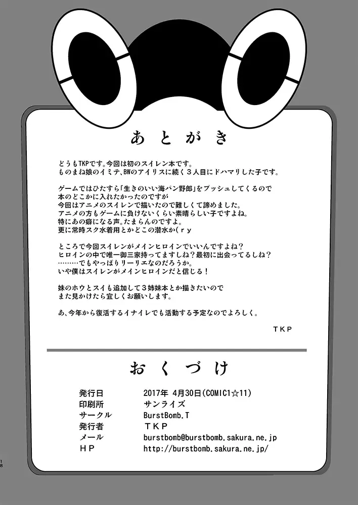 [Tkp] Suiren ni Tsuraretai Fhentai - Page 17