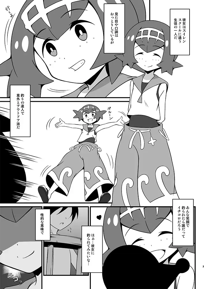 [Tkp] Suiren ni Tsuraretai Fhentai - Page 2