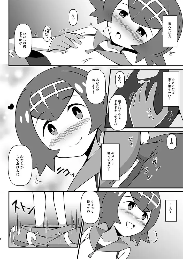 [Tkp] Suiren ni Tsuraretai Fhentai - Page 5