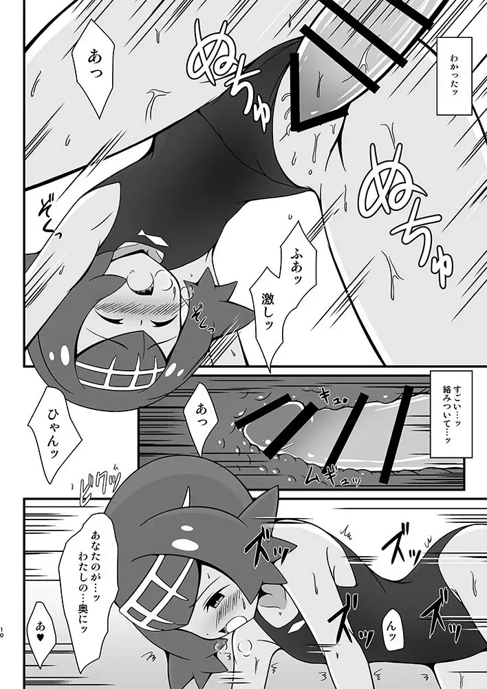 [Tkp] Suiren ni Tsuraretai Fhentai - Page 9