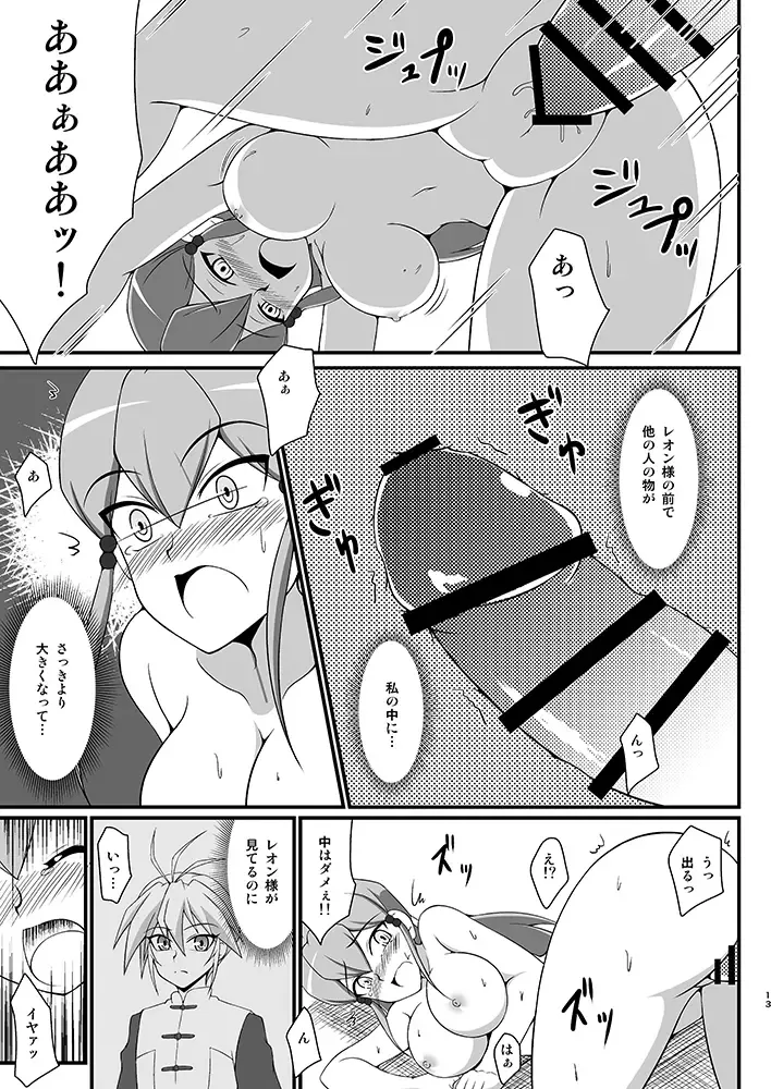 [Tkp] Souryuu no Kizuna 2 Fhentai - Page 12