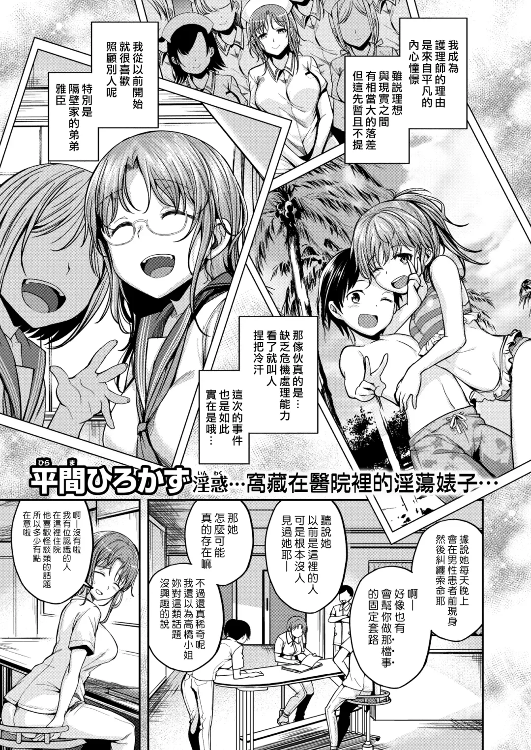 [Naruko] Nurse Call Wa Fuyodesu #02 | 我不需要看護服務 #02 Fhentai - Page 2