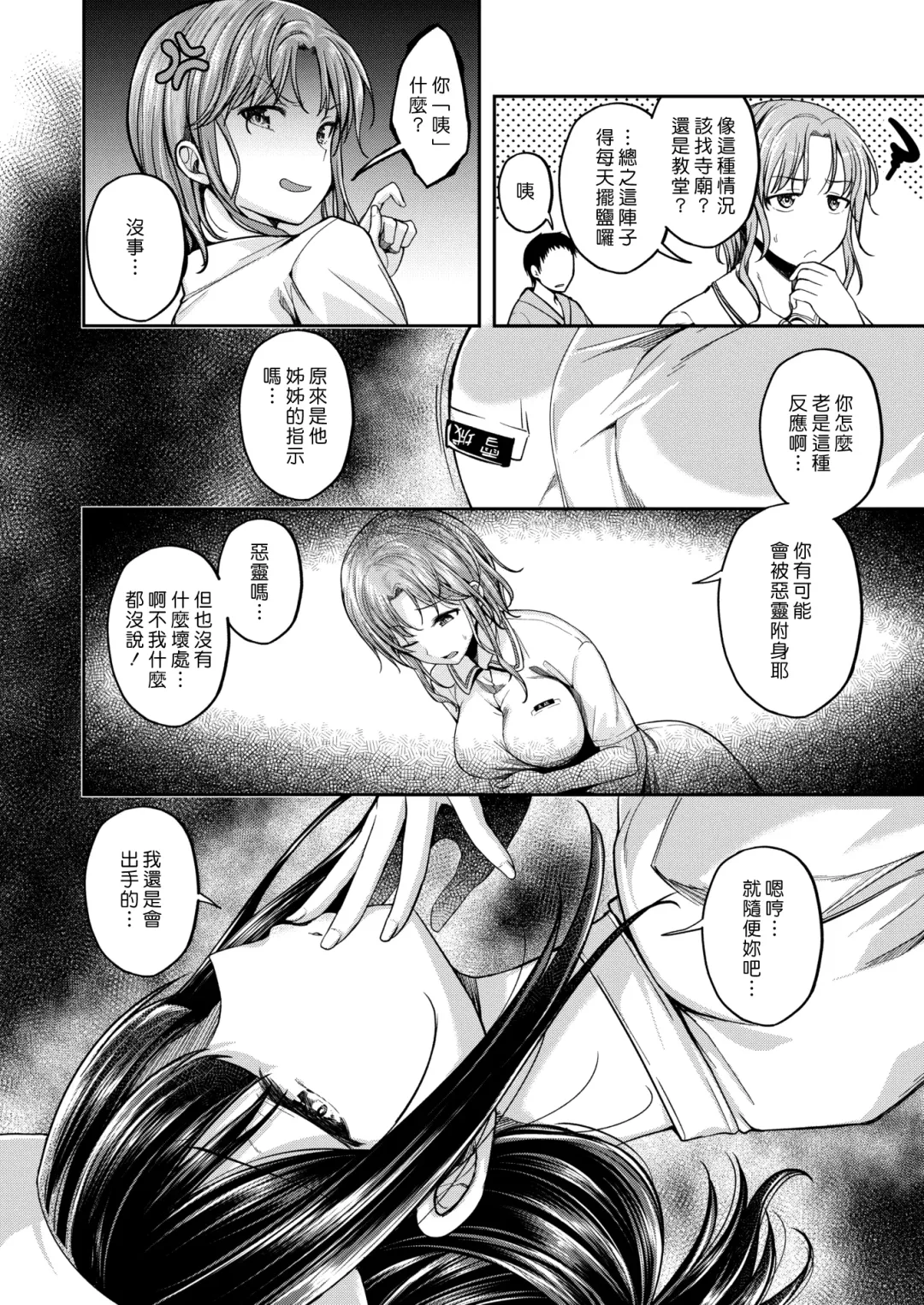 [Naruko] Nurse Call Wa Fuyodesu #02 | 我不需要看護服務 #02 Fhentai - Page 5