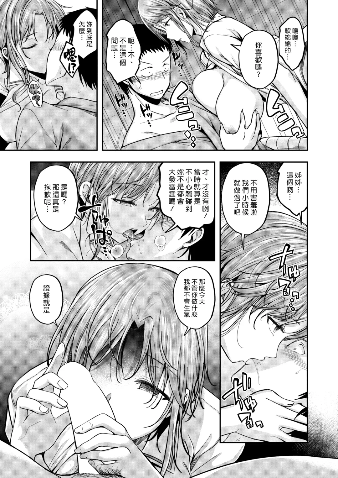 [Naruko] Nurse Call Wa Fuyodesu #02 | 我不需要看護服務 #02 Fhentai - Page 8