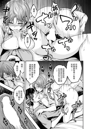 [Naruko] Nurse Call Wa Fuyodesu #02 | 我不需要看護服務 #02 Fhentai - Page 12