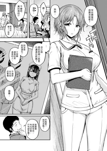 [Naruko] Nurse Call Wa Fuyodesu #02 | 我不需要看護服務 #02 Fhentai - Page 4