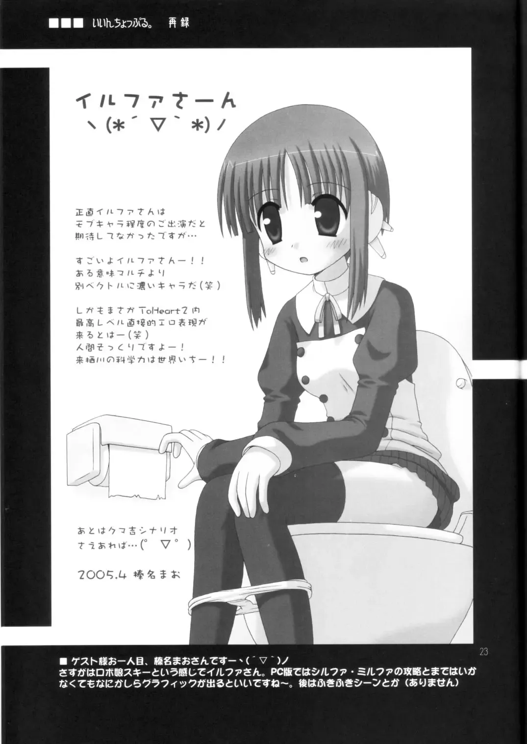 [Akikaze Shirakumo] Petite Soeur 3 Fhentai - Page 22