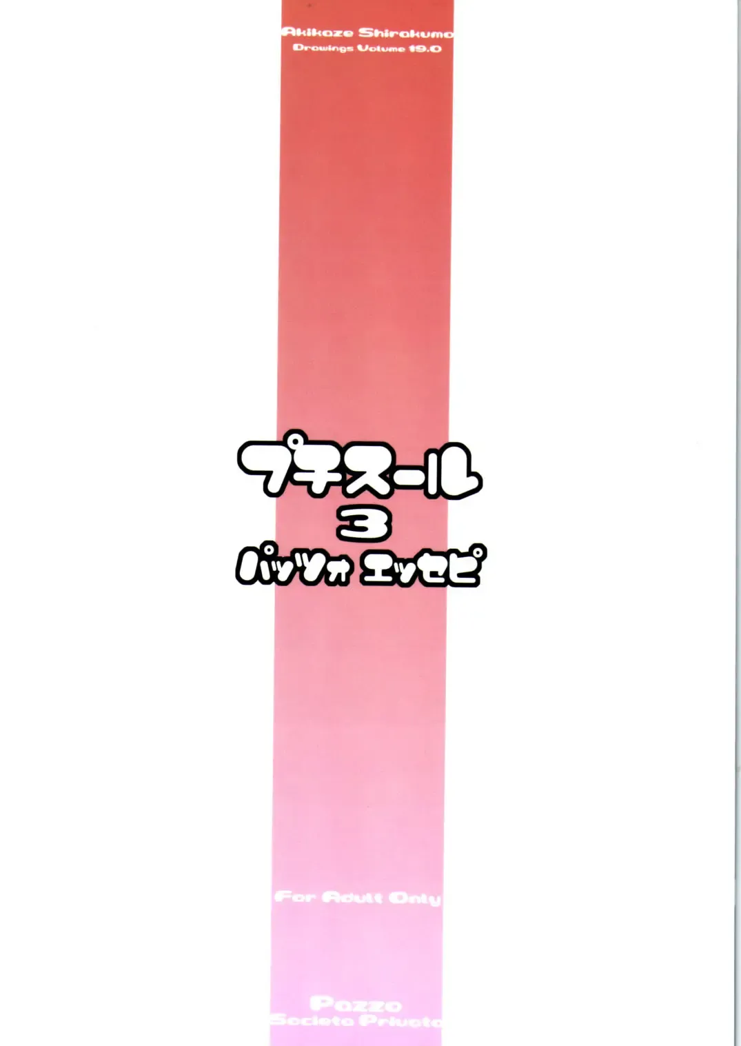 [Akikaze Shirakumo] Petite Soeur 3 Fhentai - Page 30