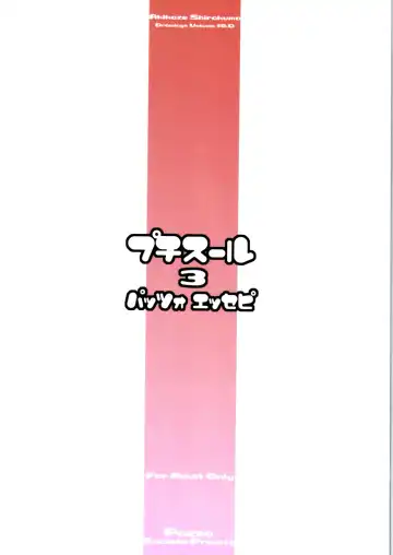 [Akikaze Shirakumo] Petite Soeur 3 Fhentai - Page 30