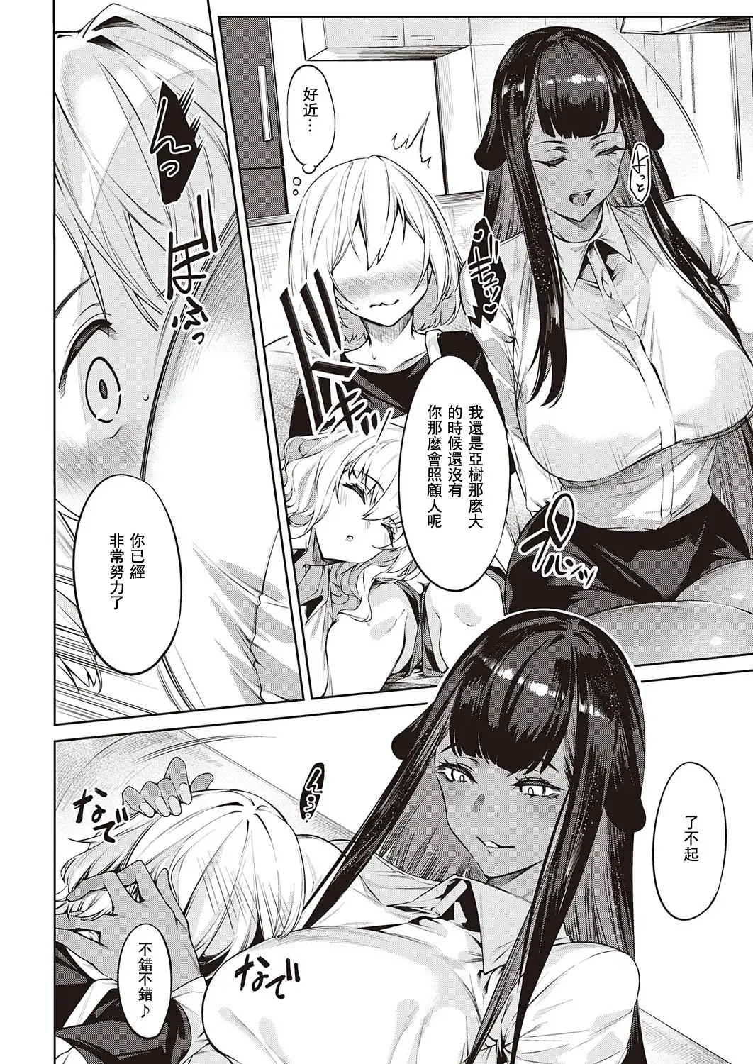 [Iapoc] DA RA SHI NA SISTER  Ch. 3 | 不檢點的姐姐們~ 3話 Fhentai - Page 4