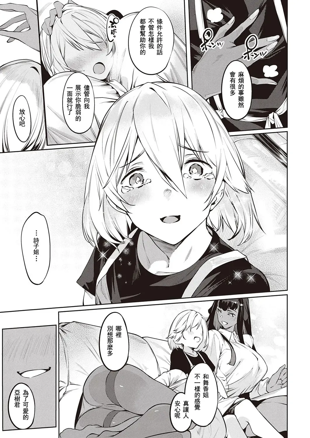 [Iapoc] DA RA SHI NA SISTER  Ch. 3 | 不檢點的姐姐們~ 3話 Fhentai - Page 5