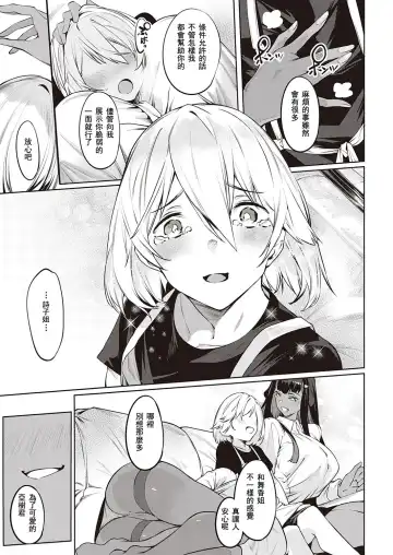[Iapoc] DA RA SHI NA SISTER  Ch. 3 | 不檢點的姐姐們~ 3話 Fhentai - Page 5